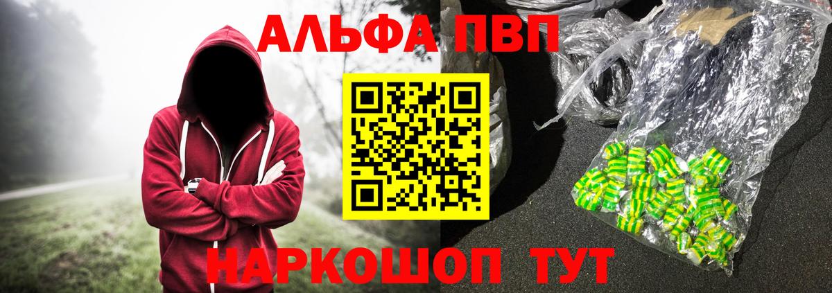 Alfa_PVP VHQ Кушва