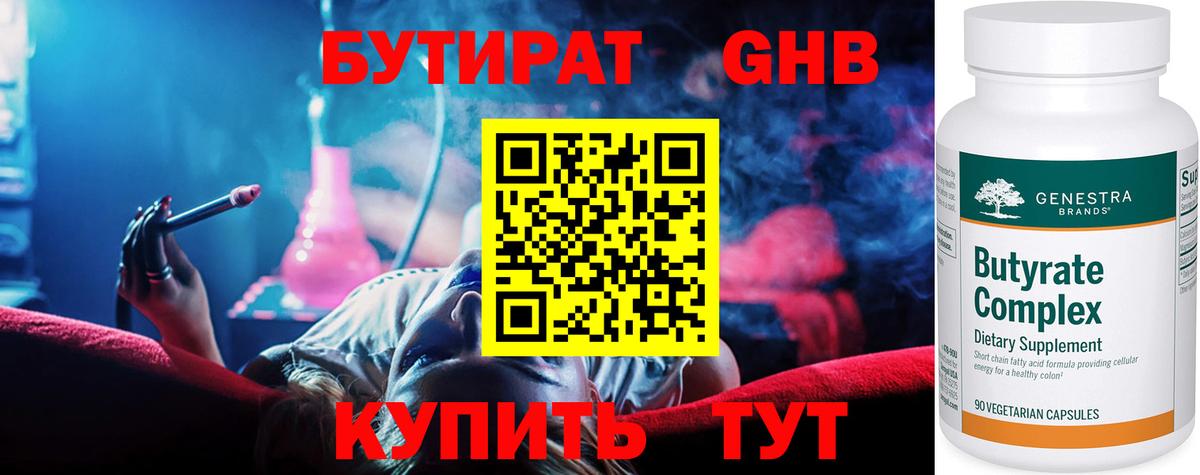 БУТИРАТ 99%  Вход с VPN  БУТИРАТ  Кушва 
