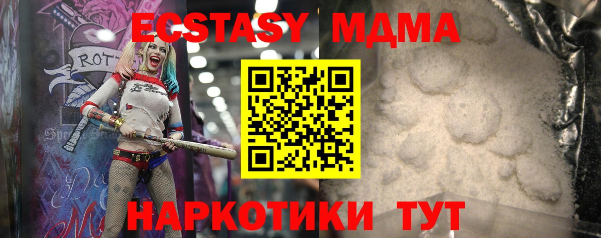 MDMA crystal  МДМА  Вход с VPN  Кушва  МДМА кристаллы 