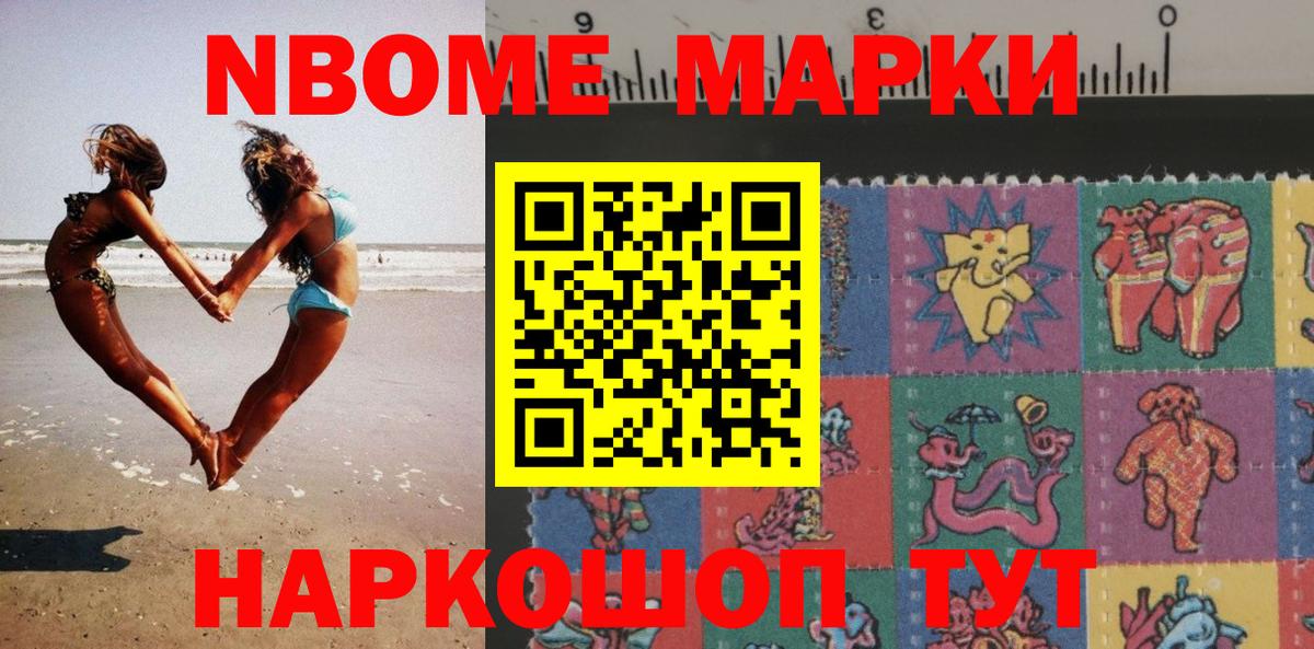 Марки N-bome 1,5мг Кушва